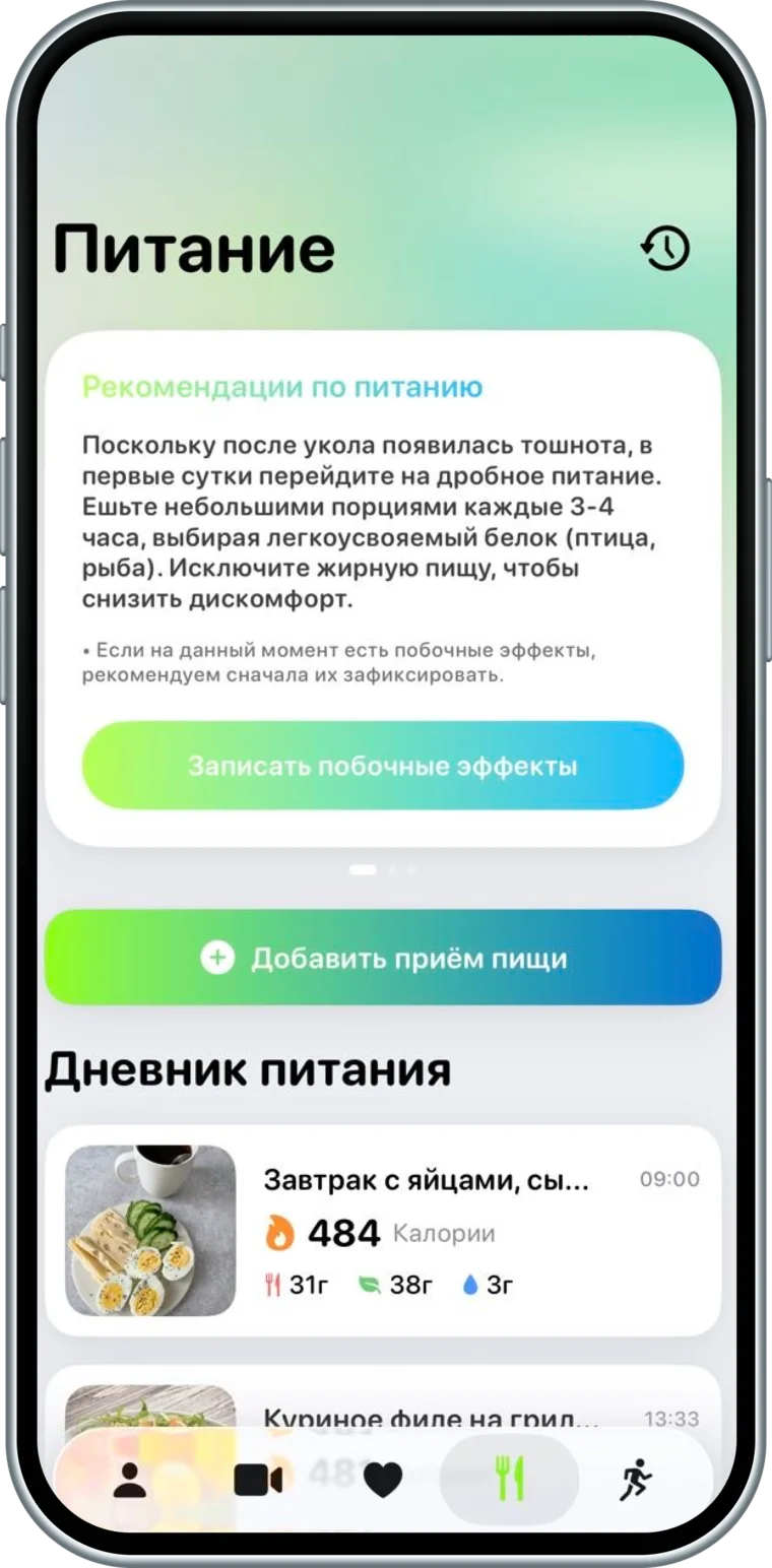 Следите за реакцией организма